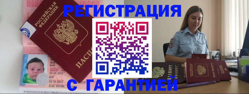 прописка в Сарове