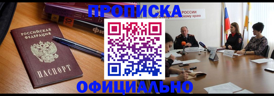 прописка гарантия в Сарове